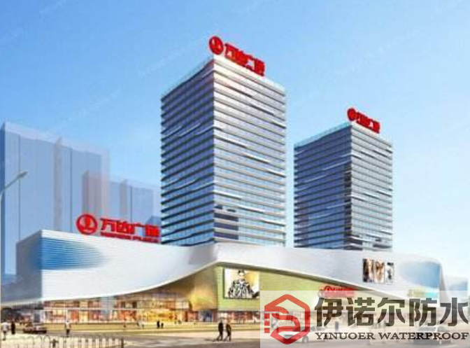 浙江吳中萬達廣場防水工程